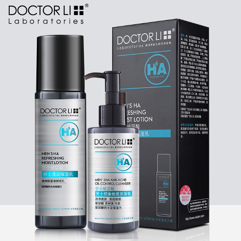 李医生玻尿酸护肤品套装男洗面奶乳液清洁控油补水保湿祛痘化妆品