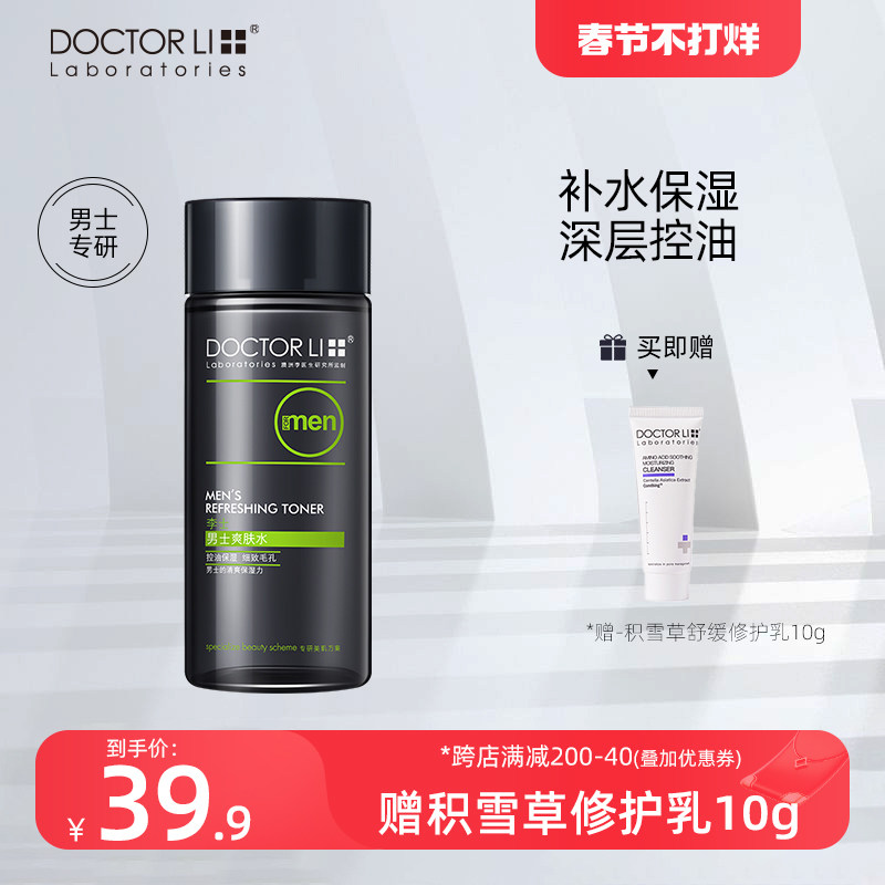 李医生男士专用爽肤水补水保湿秋冬控油改善毛孔喷雾须后熬夜护肤