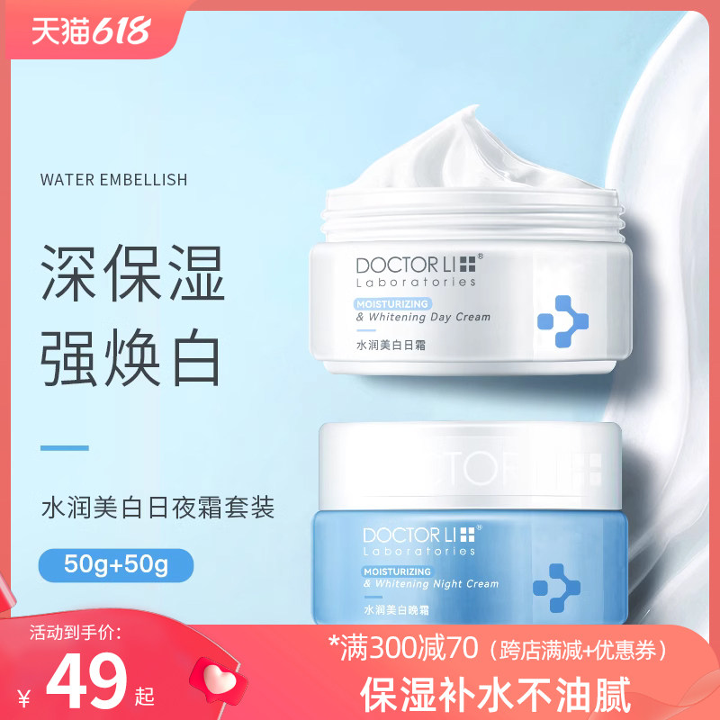 李医生美白面霜高保湿滋润补水去黄提亮淡斑官方正品旗舰店女男士