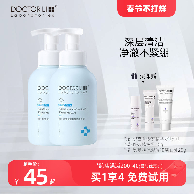 李医生蓝胖子洗面奶积雪草氨基酸男女士深层清洁舒缓慕斯官方正品