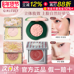 Girlcult构奇情绪腮红多用膏本色低饱和奶杏裸粉哑光收缩膨胀正品