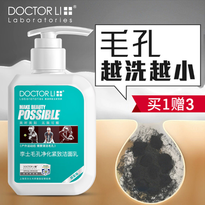 李医生氨基酸洗面奶深层清洁毛孔女男控油祛痘学生专用女孩洁面乳