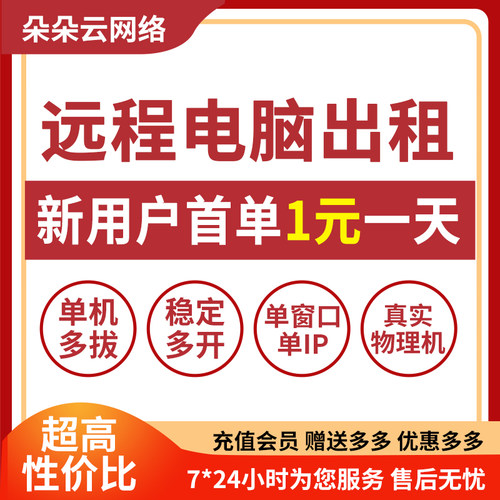 E5远程MacOS苹果机出租多开