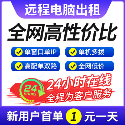 远程电脑出租虚拟机模拟器多开游戏工作室物理机单窗口双路E52680