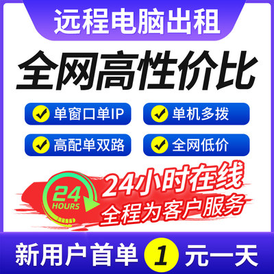 朵朵云远程电脑出租E5双路服务器物理机租用游戏模拟器多开渲染