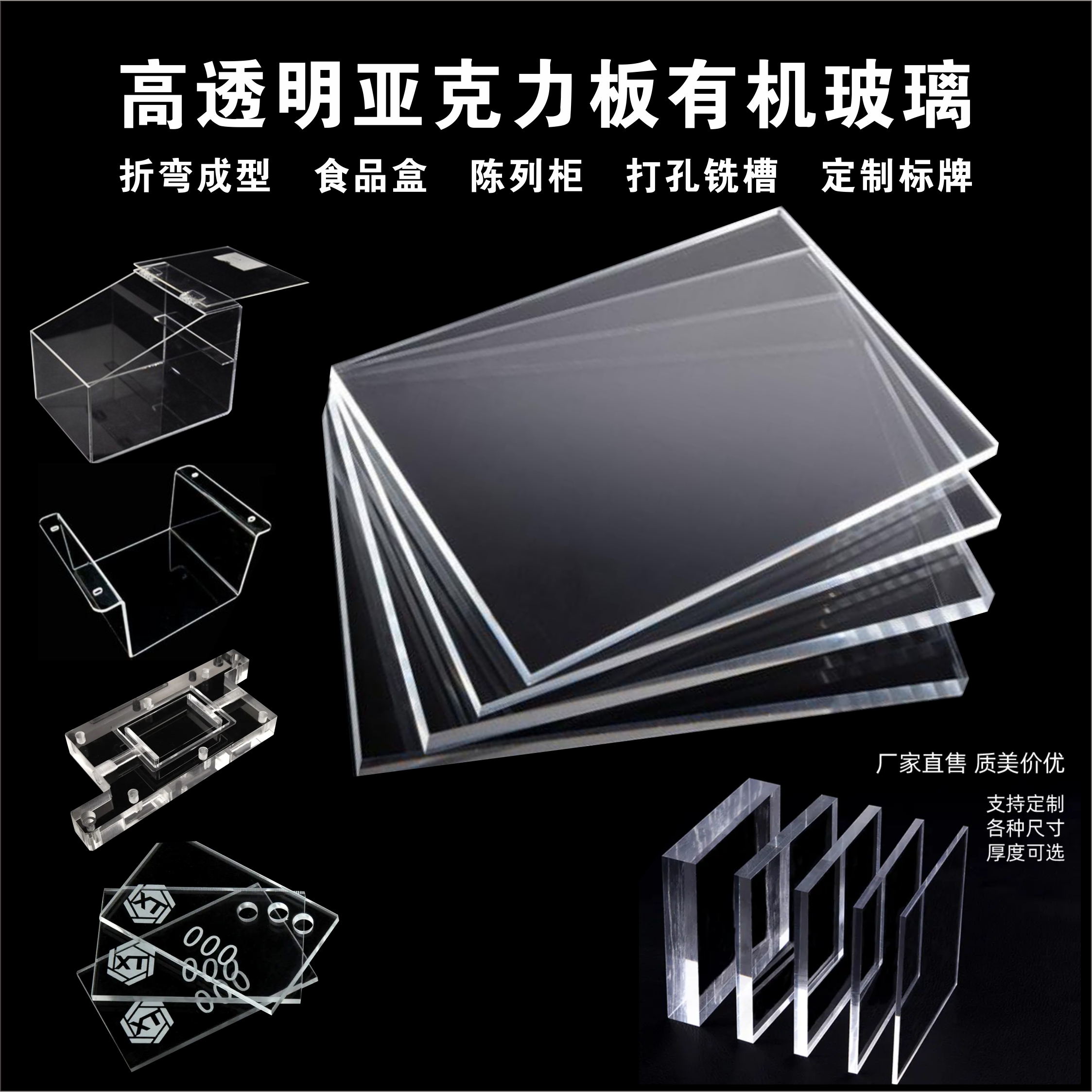 透明亚克力板硬塑料片货柜食品盒插盒水晶标识牌彩色有机玻璃板