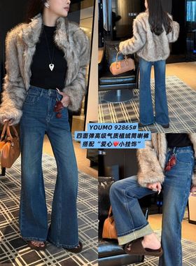 YOUMO有陌秋冬2025时尚植绒四面弹筒喇裤牛仔裤女高腰微喇裤
