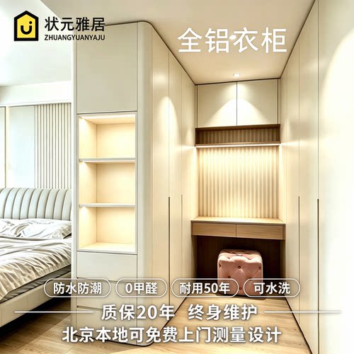 北京全铝家具铝合金衣柜橱柜全铝书柜鞋柜不锈钢橱柜衣柜全屋定制