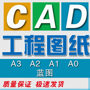 工程蓝图施工图纸打印复印CAD大图设计图印刷A0-A4彩色印刷扫描