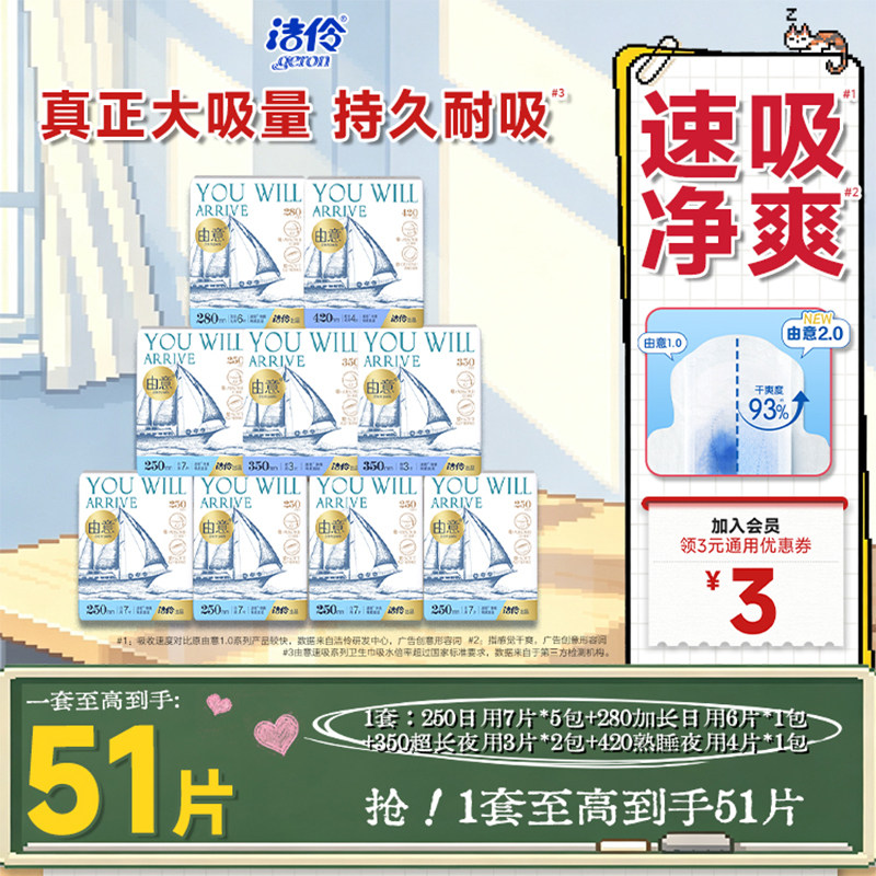 洁伶由意超薄日用夜用卫生巾图片