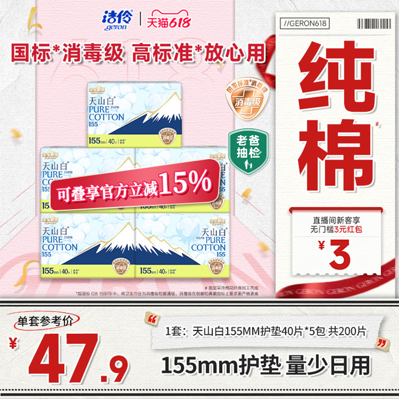 淘淘氧棉天山白消毒级卫生巾155mm护垫量少日用姨妈巾杨紫同款