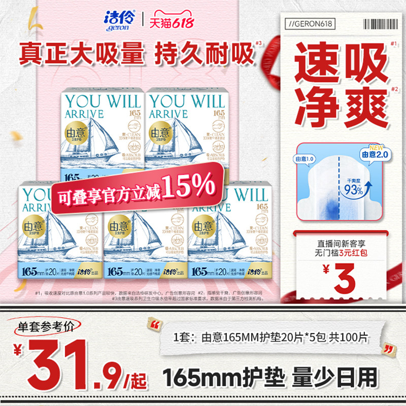 洁伶由意卫生巾超薄护垫165mm棉柔亲肤姨妈巾洁伶官方旗舰店