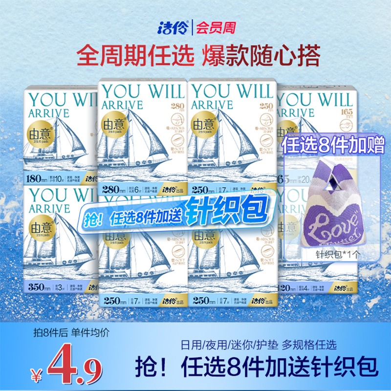 洁伶由意棉柔日夜组合卫生巾