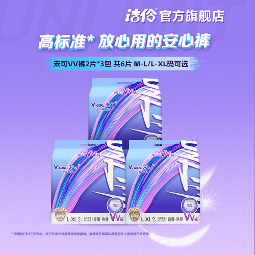 洁伶V-GIRL未可安心裤夜用安睡裤