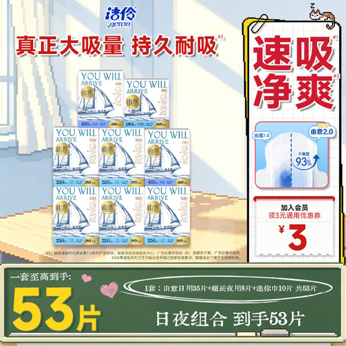 洁伶卫生巾棉柔日夜组合
