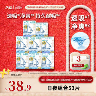 【洁伶出品】由意卫生巾日夜组合8包53片速吸净爽防漏棉柔姨妈巾