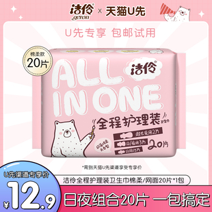 卫生巾棉柔网面日夜组合装 洁伶全程护理装 超薄姨妈巾 天猫U先