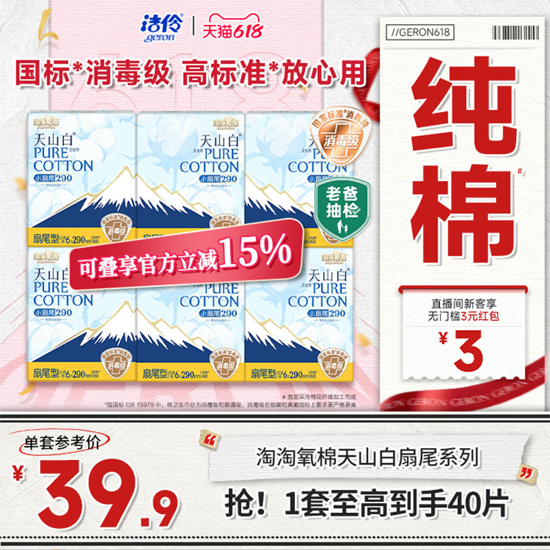 淘淘氧棉天山白消毒级卫生巾小扇尾系列久坐防漏纯棉姨妈巾