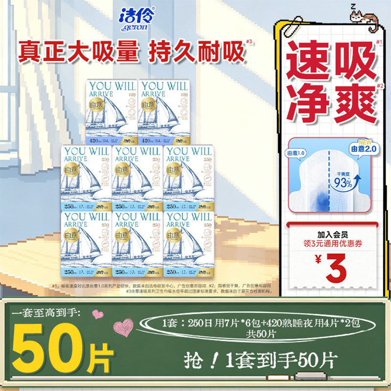 洁伶由意日夜组合速吸净爽卫生巾图片