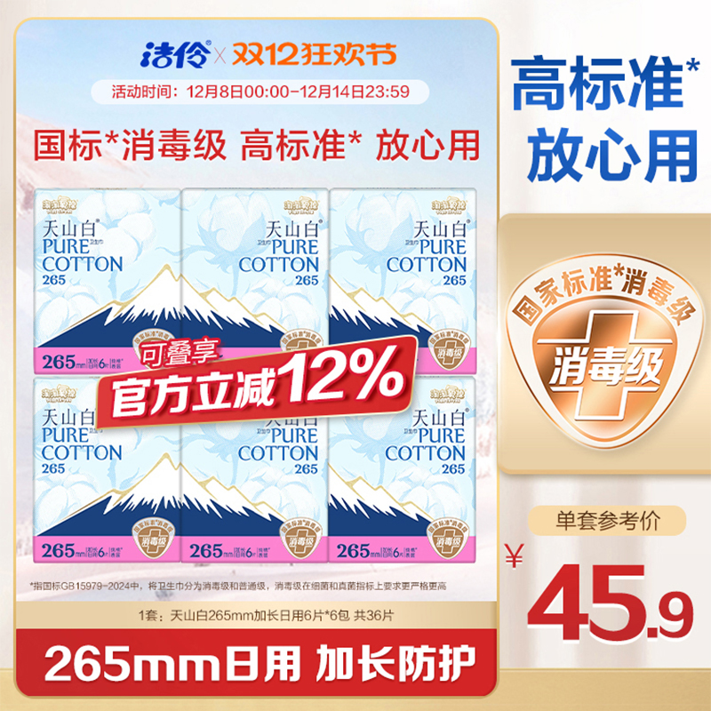 天山白加长日用卫生巾