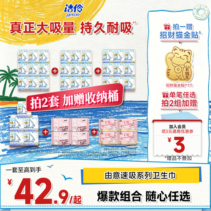 洁伶由意日夜组合超薄卫生巾