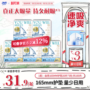 洁伶由意卫生巾超薄护垫165mm棉柔亲肤姨妈巾洁伶官方旗舰店