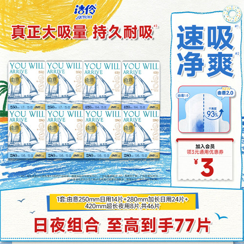 洁伶由意棉柔亲肤速吸干爽卫生巾