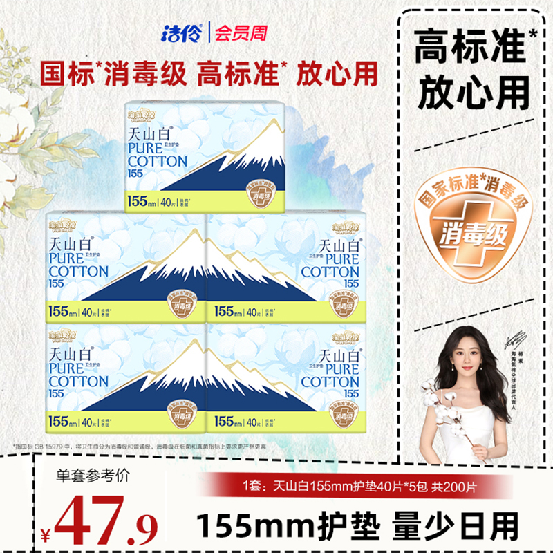 洁伶淘淘氧棉天山白155mm护垫