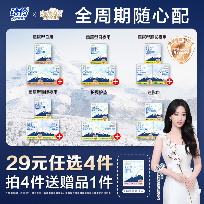 淘淘氧棉消毒级卫生巾天山白纯棉日用姨妈巾夜用护垫洁伶官方正品