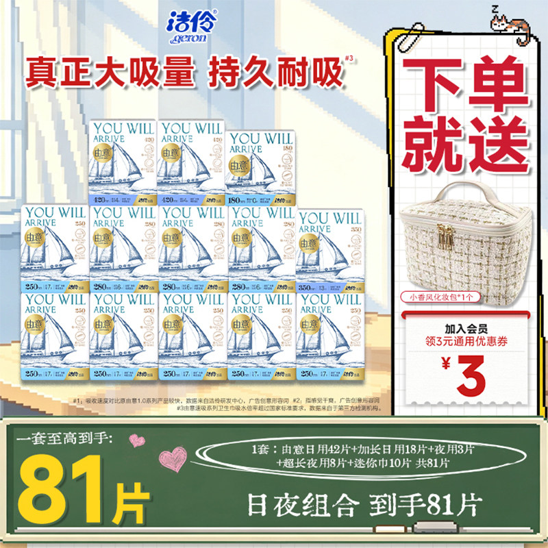 洁伶由意棉柔速吸净爽卫生巾