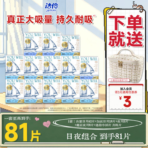 洁伶由意棉柔速吸净爽卫生巾