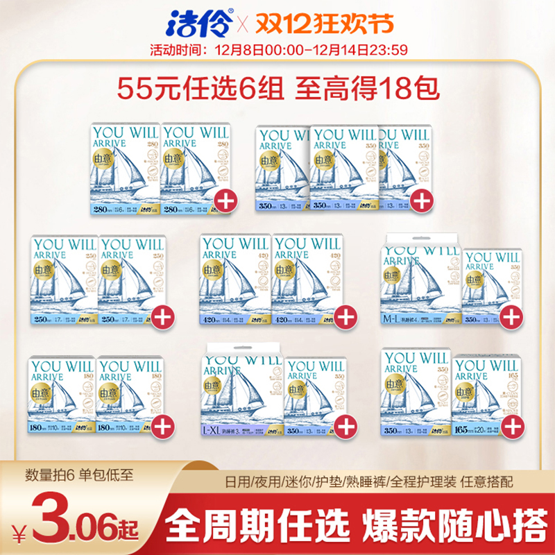 【59元任选6件+送针织包】洁伶由意卫生巾日夜组合棉柔姨妈巾整箱