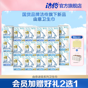 【送行李箱】洁伶由意卫生巾棉柔亲肤防漏透气干爽姨妈巾整箱