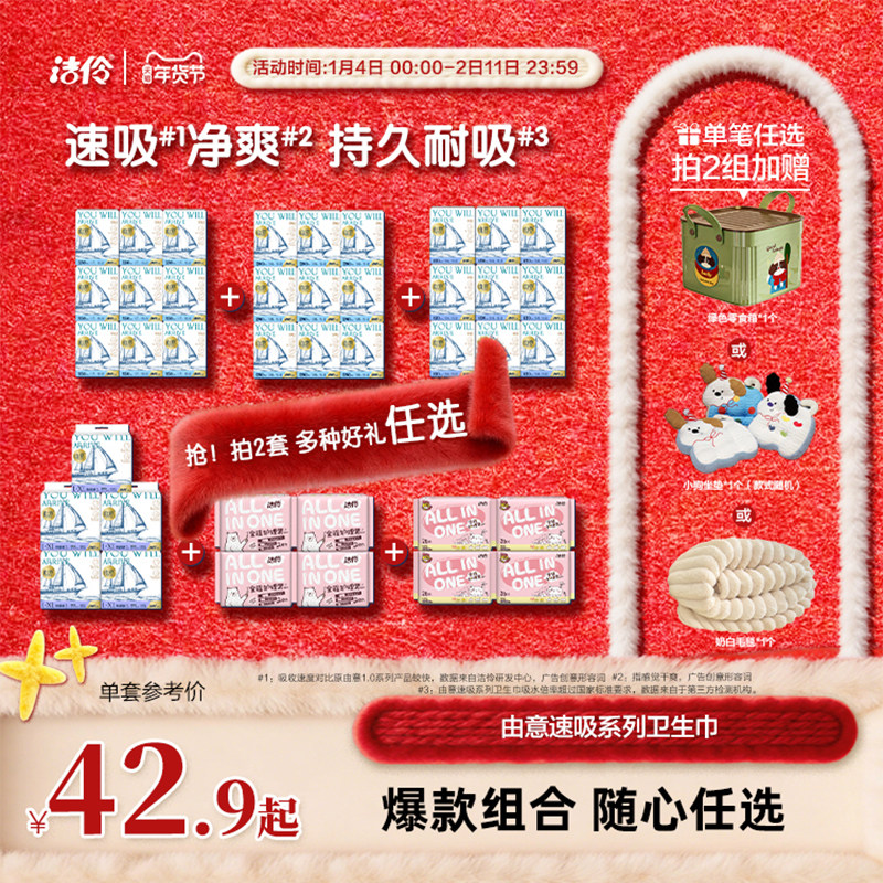 【拍2加赠】洁伶由意卫生巾日夜组合量大吸收快姨妈巾,洗护清洁剂/卫生巾/纸/香薰,卫生巾,淘宝优惠券,粉丝福利购,淘宝优惠卷