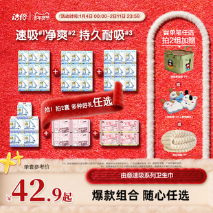 【拍2加赠】洁伶由意卫生巾日夜组合量大吸收快姨妈巾