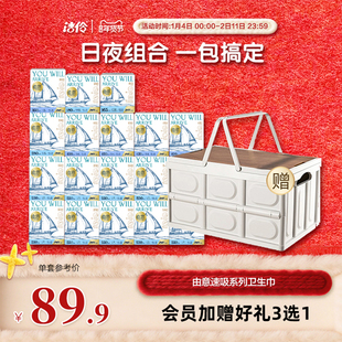 【送露营箱】洁伶由意卫生巾日夜组合量大吸收快姨妈巾