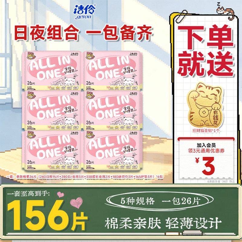 洁伶全程护理日夜用混合卫生巾图片