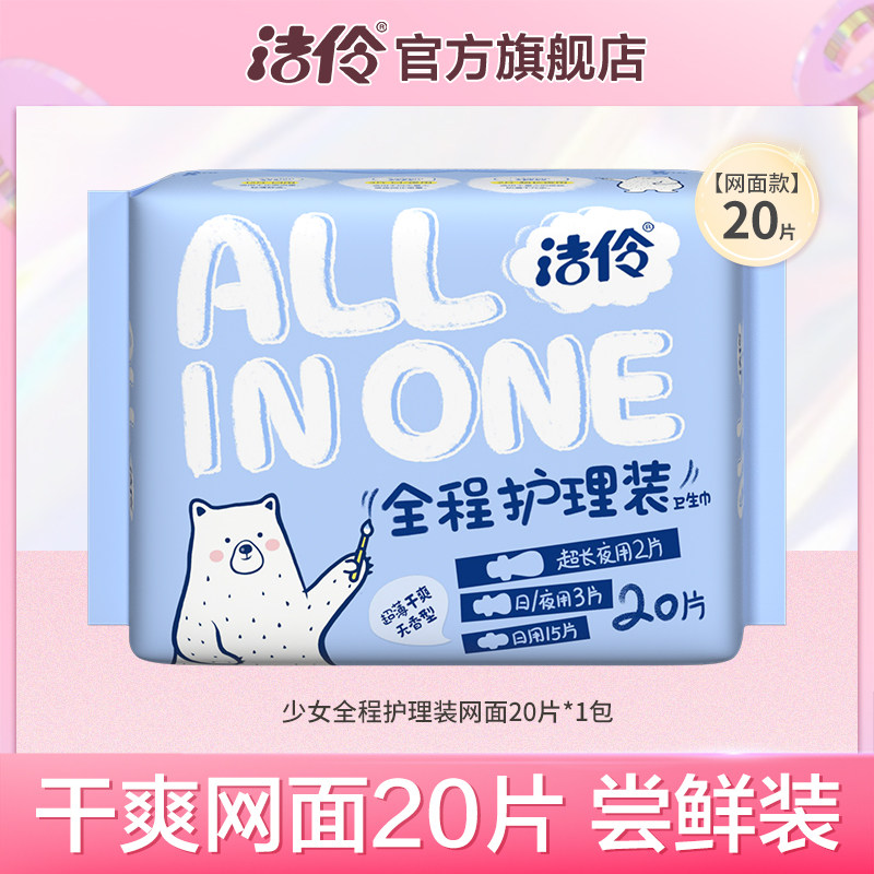 洁伶干爽网面卫生巾日夜用图片