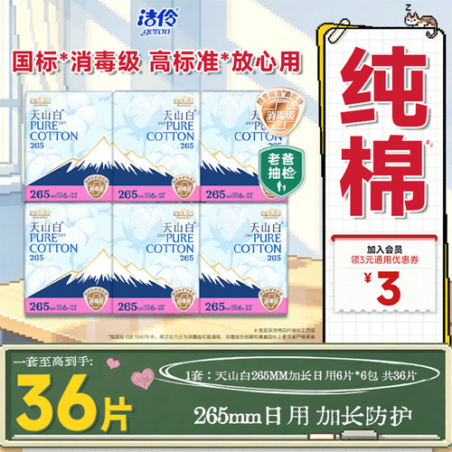 天山白加长日用卫生巾