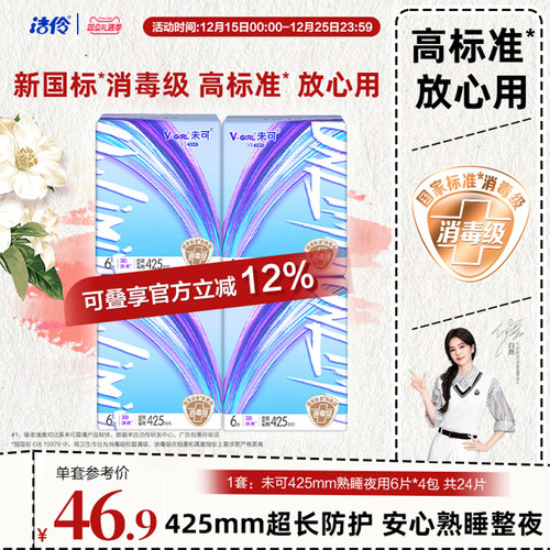 洁伶消毒级少女夜用干爽卫生巾