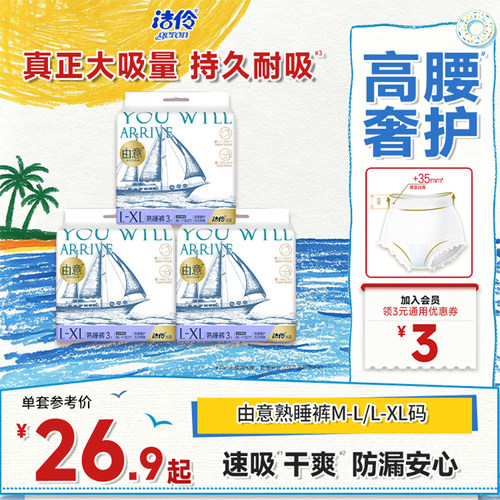 洁伶由意高腰呵护安睡裤
