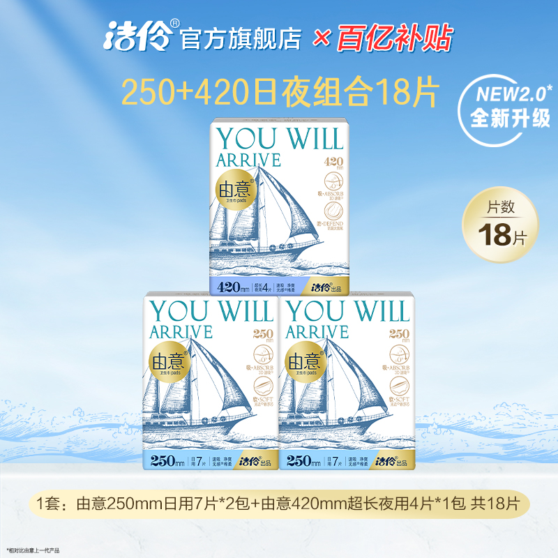 洁伶由意卫生巾日夜组合14片