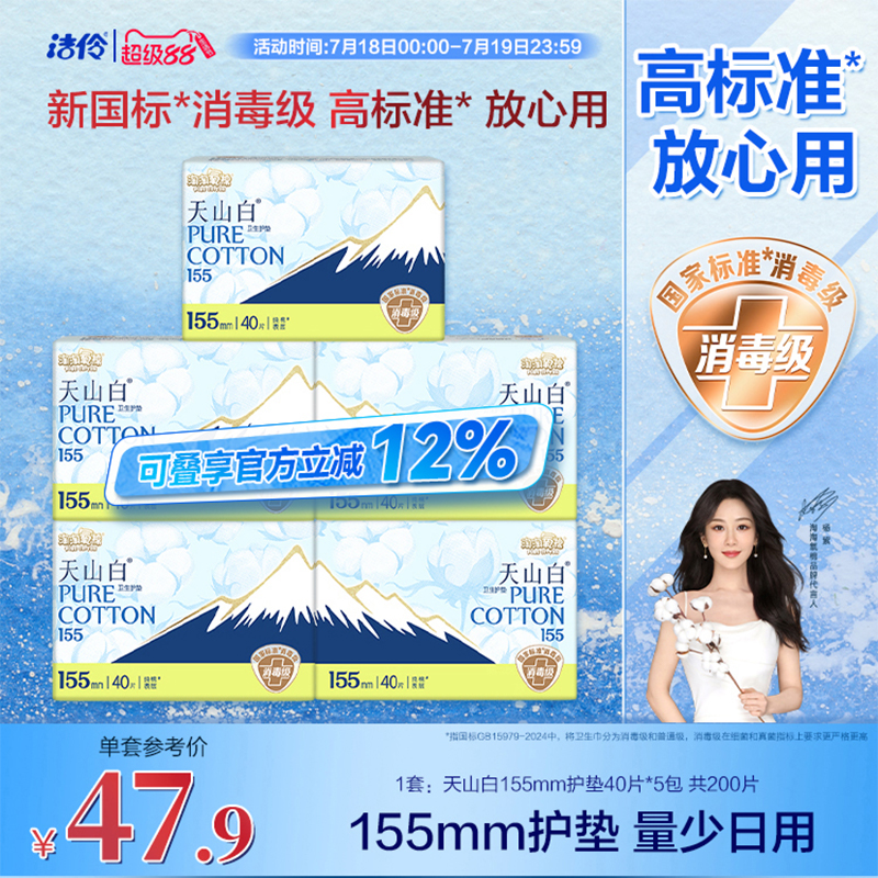 洁伶淘淘氧棉天山白155mm护垫