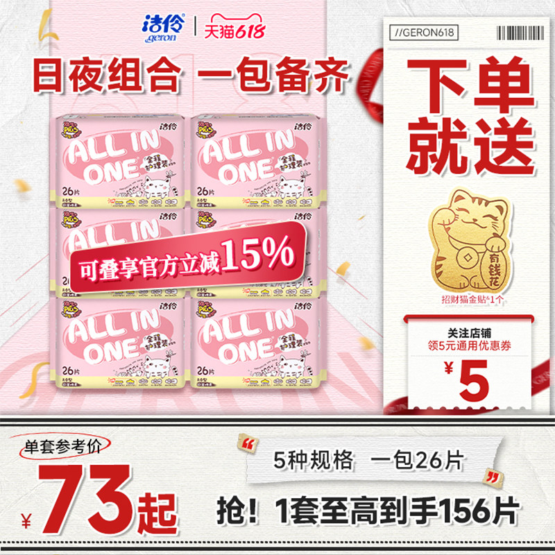 洁伶少女全程护理卫生巾日夜组合装超薄棉柔囤货装整箱亲肤姨妈巾