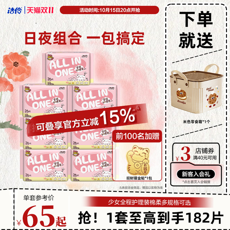 洁伶少女全程护理卫生巾日夜组合装超薄棉柔亲肤姨妈巾囤货装整箱