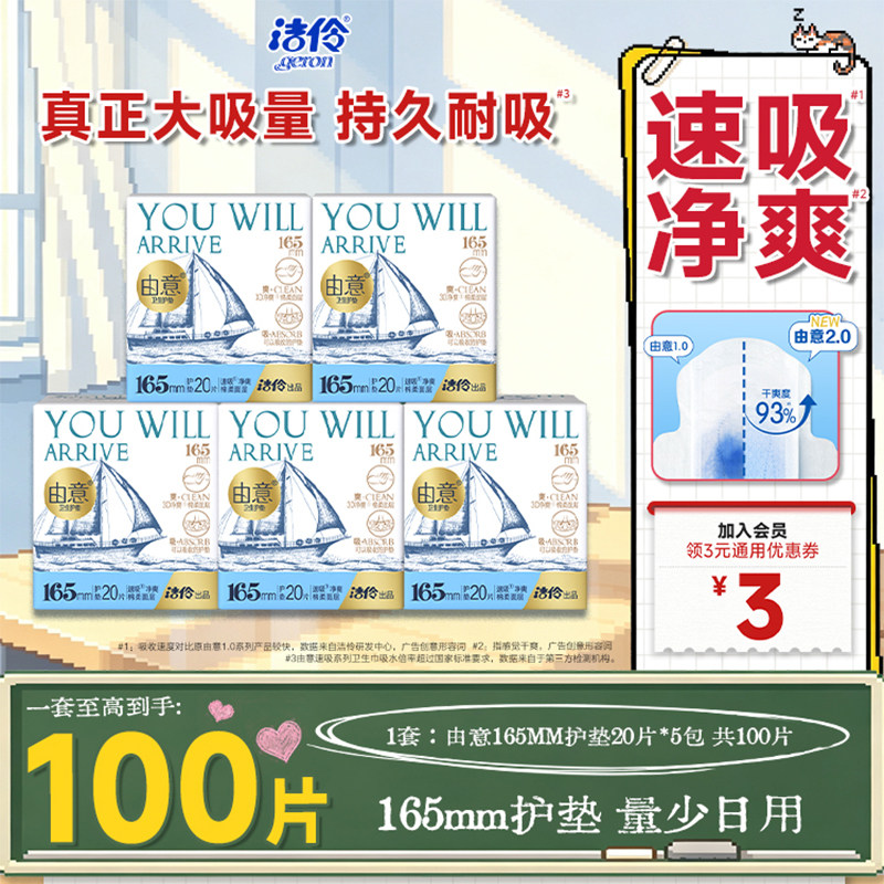 洁伶由意卫生巾165mm护垫图片