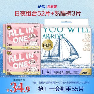 洁伶少女全程护理卫生巾由意熟睡裤 超薄棉柔亲肤 日夜组合姨妈巾装