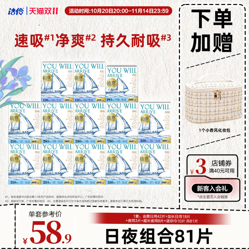 洁伶由意棉柔速吸净爽卫生巾
