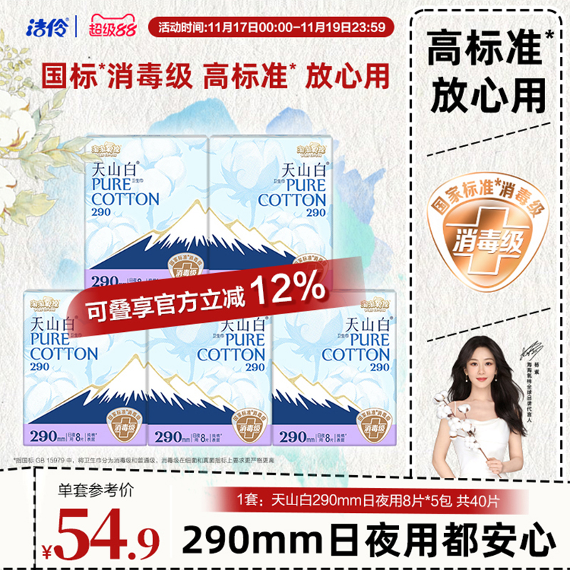 洁伶淘淘氧棉卫生巾290mm日夜用