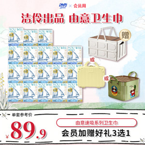 【送收纳箱】洁伶由意卫生巾日夜组合量大吸收快姨妈巾